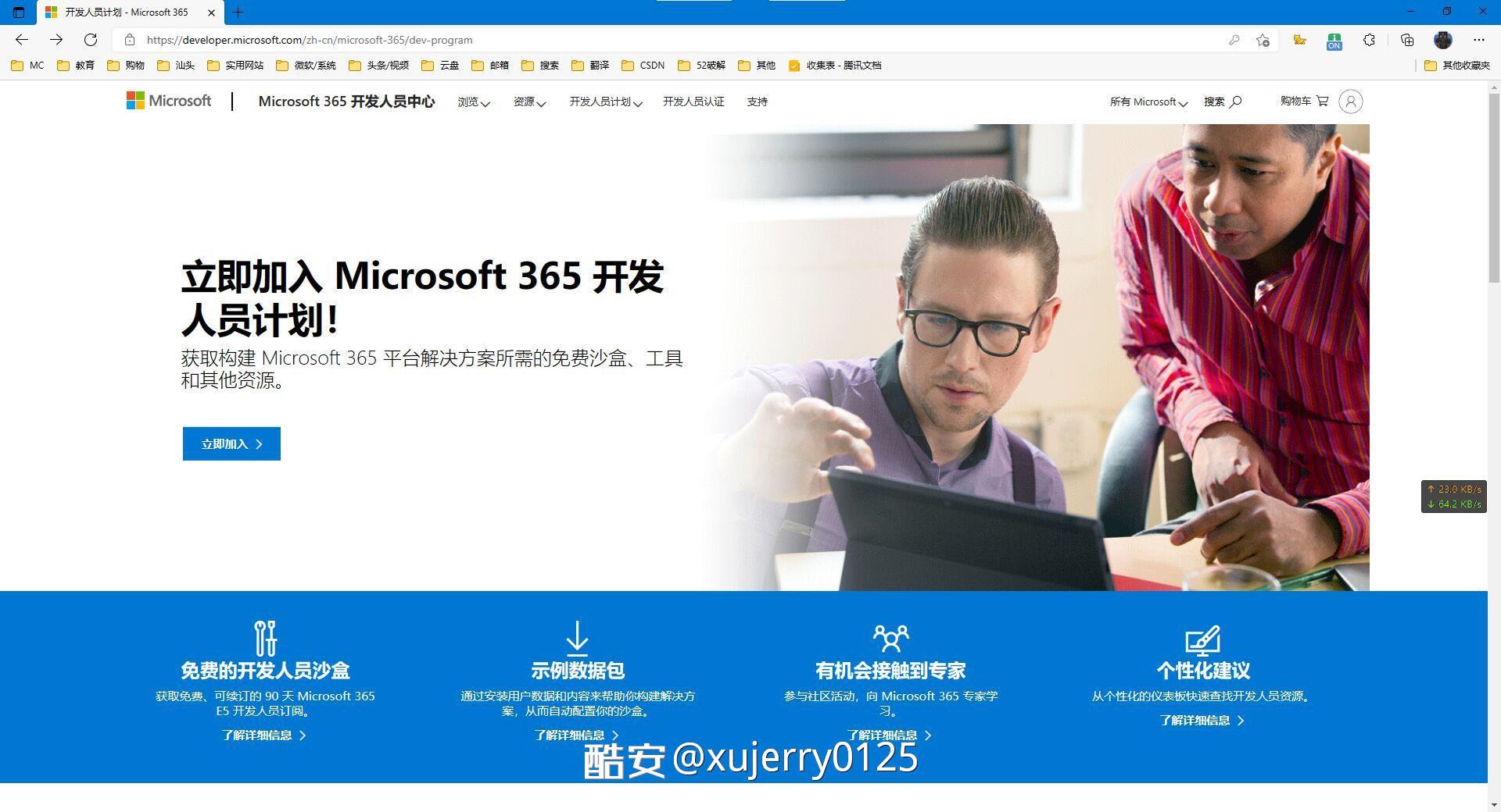 关于office365的一些事（白嫖）（小白篇傻瓜操作）上篇