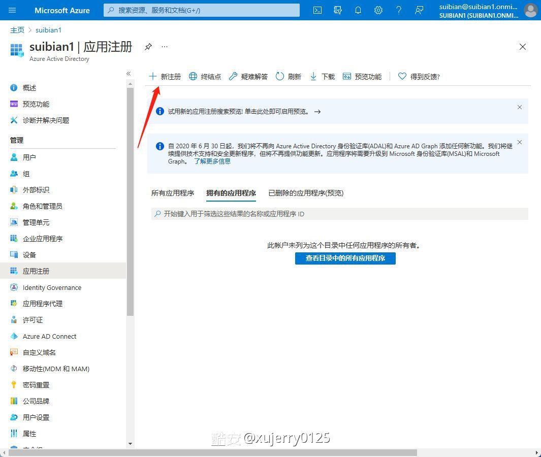 关于office365的一些事（白嫖）（小白篇傻瓜操作）下篇