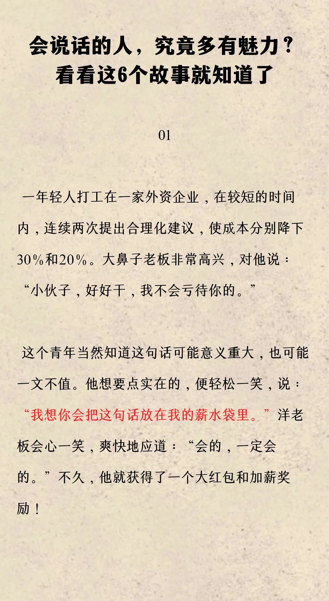 会说话的人，究竟多有魅力？
