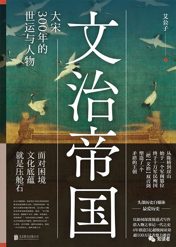 荐读书单：《文治帝国: 大宋300年的世运与人物》