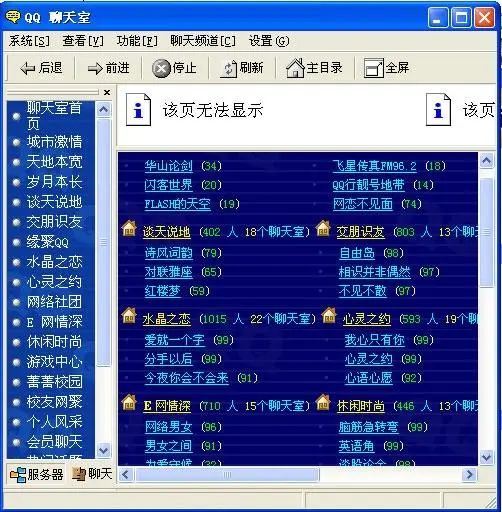 QQ聊天室 QQ聊天室