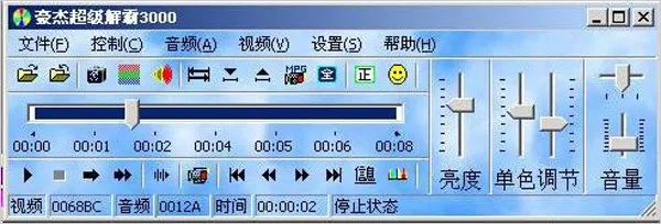 超级解霸 超级解霸