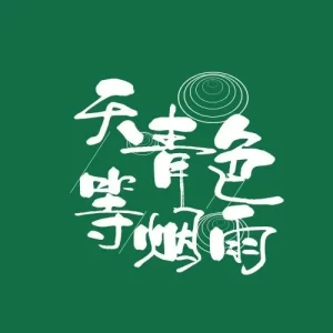 折腾的人生，折腾的博客