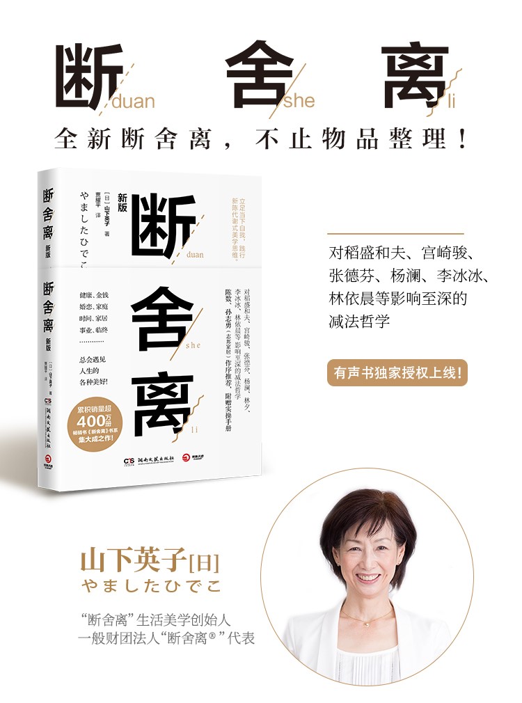 有声书 -断舍离（陈数推荐，影响400万读者的生活哲学）