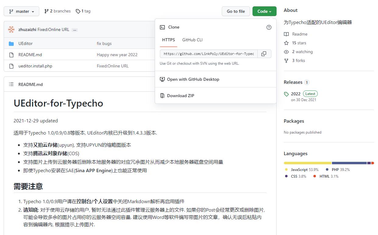 安装UEditor for Typecho丰富Typecho编辑器功能