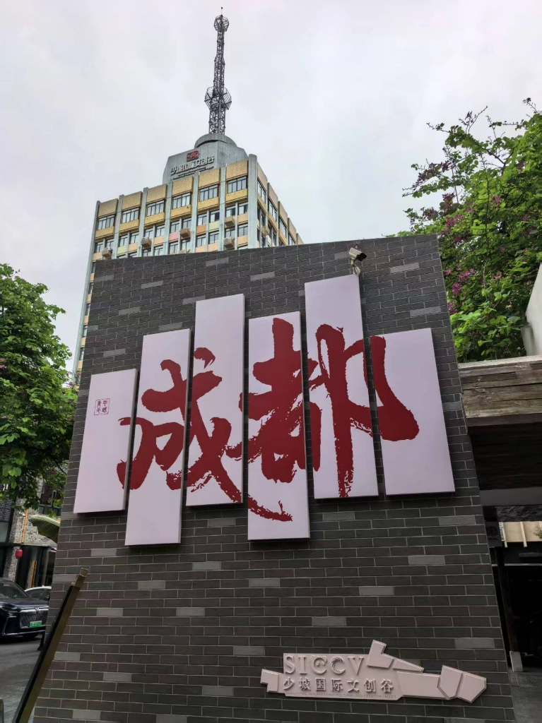 和我在成都的街头走一走，直到所有的灯都熄灭了也不停留（成都之行补记1）