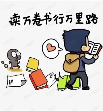 读书的最大意义是什么？