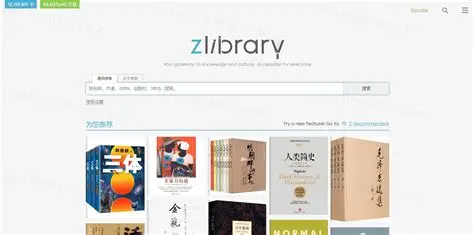 Z-Library 电子书下载
