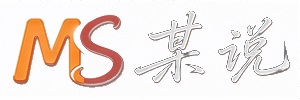 某说